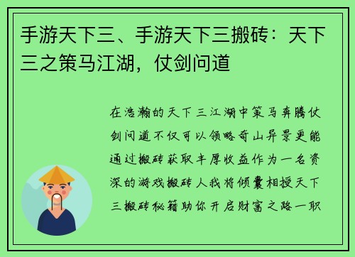 手游天下三、手游天下三搬砖：天下三之策马江湖，仗剑问道