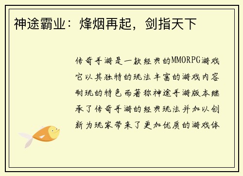 神途霸业：烽烟再起，剑指天下