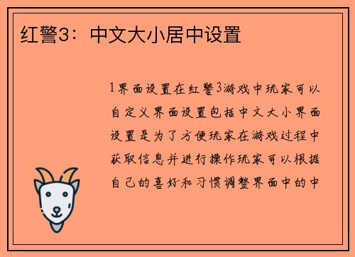 红警3：中文大小居中设置