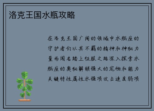 洛克王国水瓶攻略