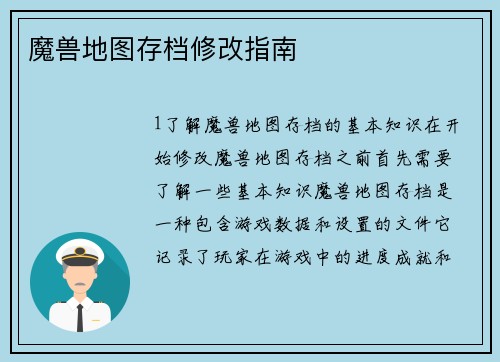 魔兽地图存档修改指南
