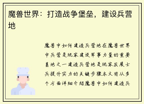 魔兽世界：打造战争堡垒，建设兵营地