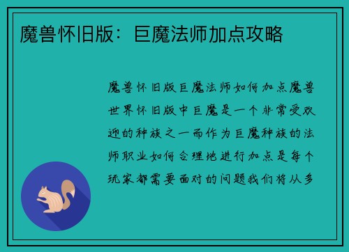 魔兽怀旧版：巨魔法师加点攻略